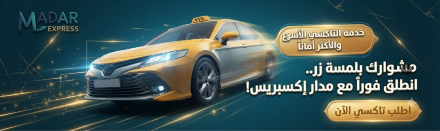 madar express promo