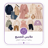 البسة