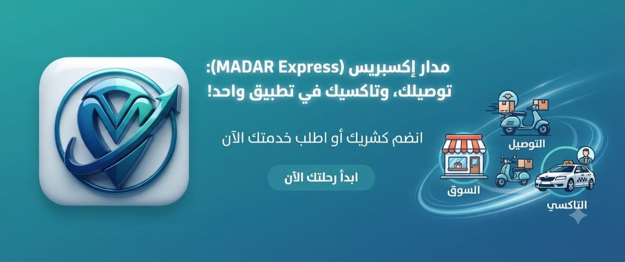 madar express promo