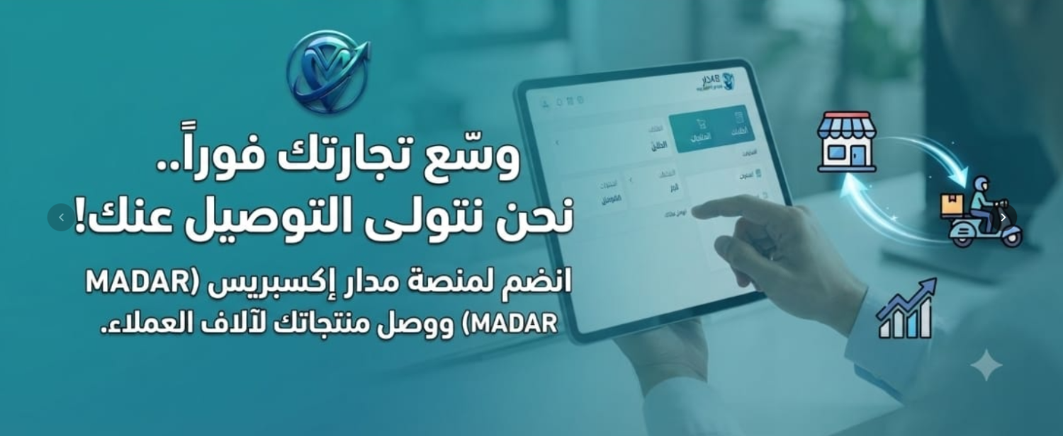 madar express promo