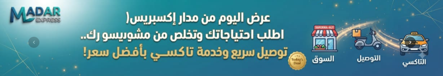 madar express promo