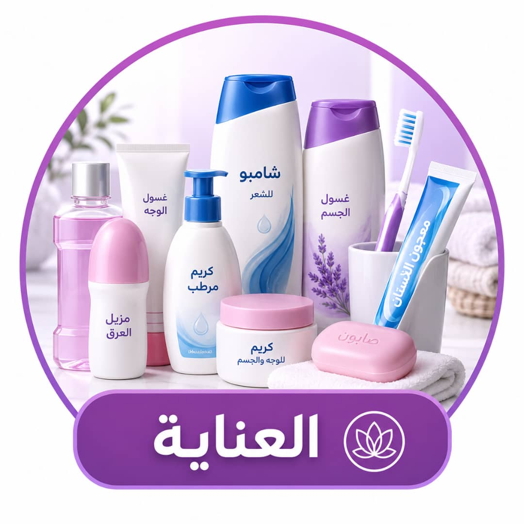 قسم العناية